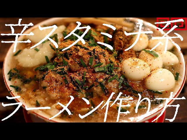 辛スタミナ系ラーメンの作り方。415杯目【飯テロ】
