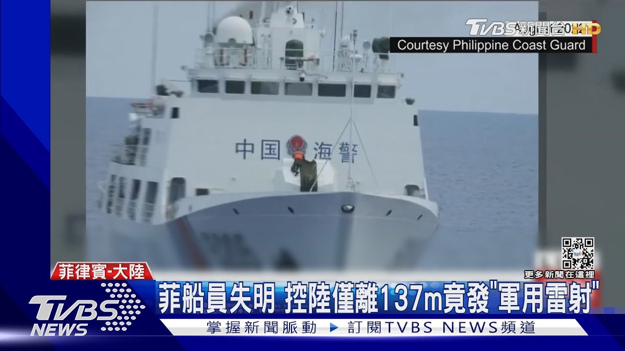 衝突激化! 中國海警驅逐黃岩島菲船 菲反控中國漁民氰化物毒魚｜TVBS新聞 @TVBSNEWS01