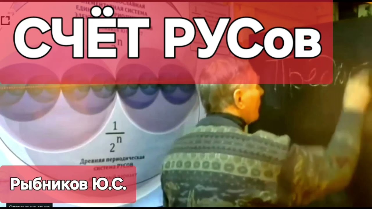 СЧЁТ  РУСов☀️