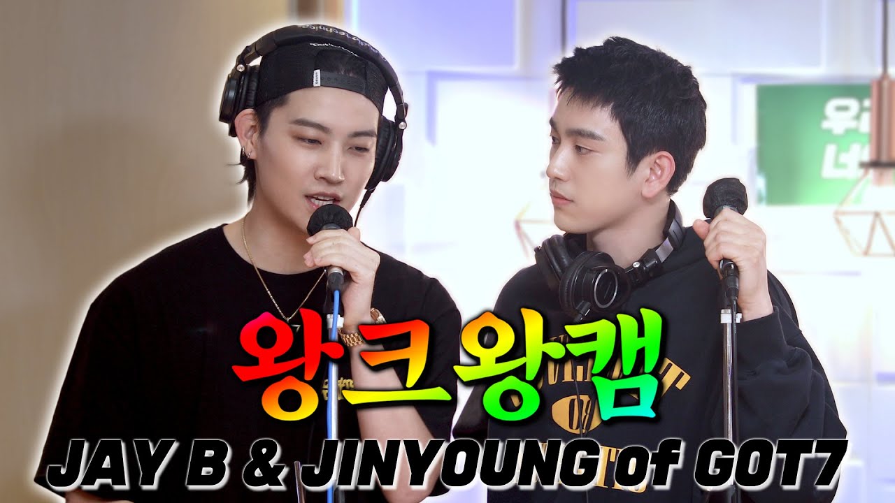 [4K] 왕케미제제프니까 왕크게 보는 💗왕크왕캠💗 GOT7 JAY B & 진영🌴🍑💚