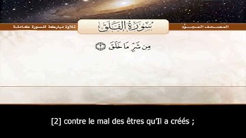 Sourate Al-Falaq | Abdelbasset Abdessamad (113) سورة الفلق | عبد الباسط عبد الصمد