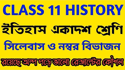 Class 11 History Syllabus 2022||History Syllabus &Marks Division 2022||Questions Pattern Class 11
