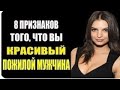 8 признаков привлекательного пожилого мужчины | Мужская харизма и уверенность с возрастом