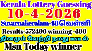 Kerala Lottery Guessing | 10-4-2026 வெள்ளிக்கிழமை #suvarnakeralam-48 Result -572496 Guessing -496 screenshot 5