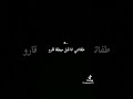 العنوان ڨارو مور ڨارو العينين حمارو