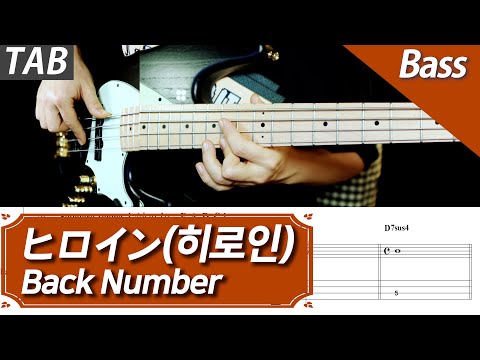 Heroine (+Backing Track) - Back Number