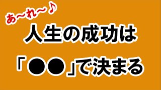 人生の成功は◯◯で決まる【番外編341】036&37ちゃんねる：完全オフモード。まったり、ダラダラ、とりとめなく