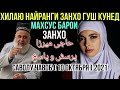 ХОЧИ МИРЗО САВОЛ ЧАВОБ 10 ОКТЯБРЯ  حاجی میرزا پرسش و پاسخ 2021