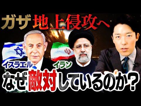 【イスラエル・ガザ地上侵攻へ②】アメリカと中国が中東安定ビジョンで衝突