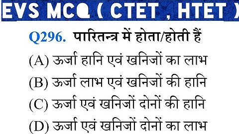 EVS MCQ ( CTET , HTET ) || PART - 13 || MOST IMPORTANT QUESTIONS