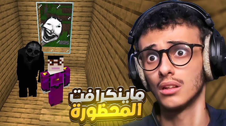 ماين كرافت ولكن أرعب المحظورة!! Minecraft