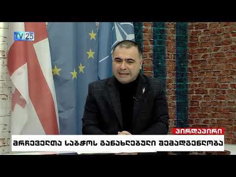 კახაბერ გუჩმანიძე VS არჩილ ჩიქოვანი ქ.ბათუმის მერის მ/შ  (17.12. 2020)