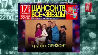 Шансон ТВ – Все Звезды и \