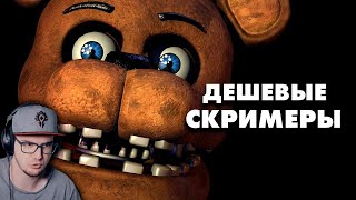 Почему я НЕНАВИЖУ скримеры или Как сделать хороший Хоррор? (FNAF , p.t.) ► MysteryForce | Реакция