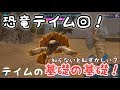 【スマホ版ARK】初心者必見!恐竜をテイムしてみよう!はじめてのていむ【アークモバイル】【実況】#5