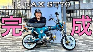 DAXついに完成