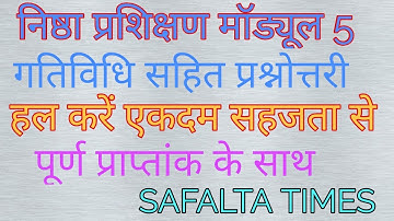 nishtha module-5 gatividhi sahit prashnotari, Nishtha Prashikshan, गतिविधि सहित प्रश्नोत्तरी मॉडल 5