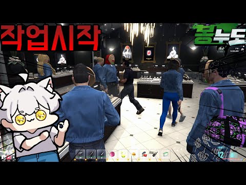 [18화] GTA5 인생모드 스트리머 대형 서버에 참가했습니다 - 봉누도 gta5