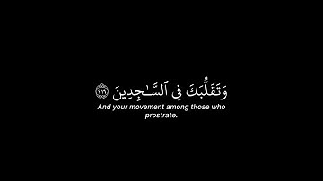 سورة الشعراء الاية [213-224] القارئ ياسر الدوسري