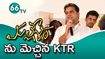 KTR Superb Speech @ Mallesham Movie Press Meet || Priyadarshi, Raj Rachakonda || 66 tv