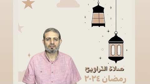 الربع الأول من سورة الإسراء من تراويح ليلة ١٤ رمضان  ١٤٤٥ هجرية
