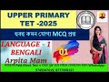 🎯 WB UPPER PRIMARY BENGALI  CLASS - 01 |  #staticgurukul