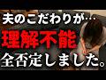【注文住宅】は？夫の家づくりのこだわりが意味不明すぎる。主婦が全力でお断りした仕様ランキングTOP10 【マイホーム】【新築一戸建て】