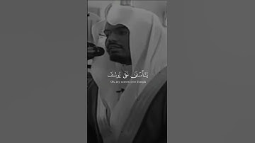 تلاوة فاقت الوصف من سورة يوسف ! فضيلة الشيخ ياسر الدوسري حفظه الله