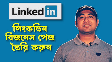 How to Create a LinkedIn Business Page - LinkedIn Marketing Bangla Tutorial - লিংকডিন মার্কেটিং