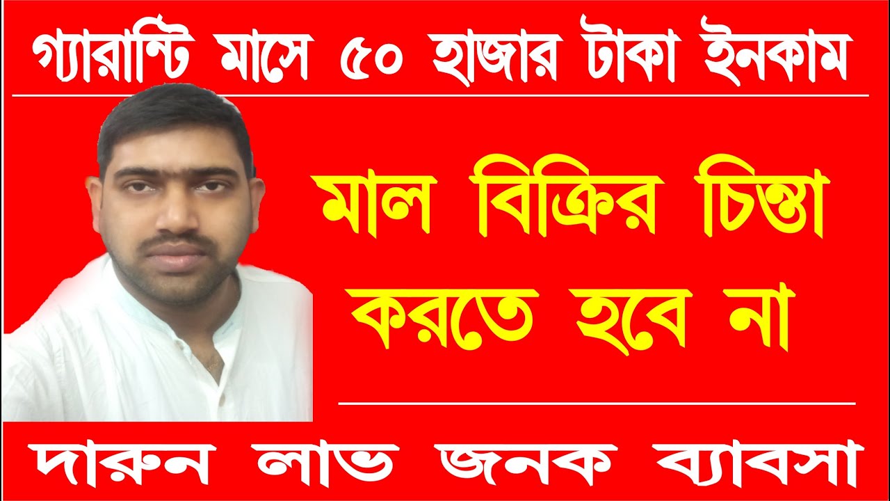 Best Business In Bengali Top Business Idea In Bangla Business Idea Infoguru YouTube
