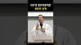 다르게 창조되었지만 평등한 부부 #울산북구 #하경교회 #주일예배 #주일 #말씀