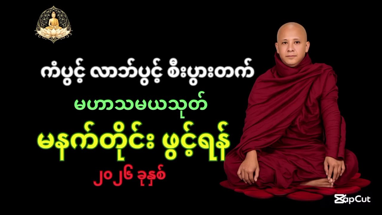 စီးပွားတိုးရန် မဟာသမယသုတ်