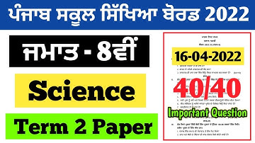 8th class | Science | Term 2 Paper 2022 | Very Important question | Pseb term 2 exam 2022