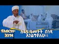 MK TV የአብርሃም እንግዳ መሪጌታ አስቻለው ጥበቡ ክፍል 1 ለ45 ዓመታት ቤተ ክርስቲያንን በነጻ አገልግያለሁ MK TV የአብርሃም እንግዳ መሪጌታ አስቻለው ጥበቡ ክፍል 1 ለ45 ዓመታት ቤተ ክርስቲያንን በነጻ አገልግያለሁ
