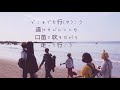 どこまでもいこう/fluffy humming (フラハミ)/ダークダックスカバー