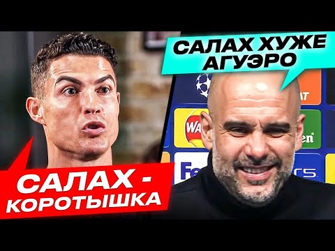 ЧТО ЗВЕЗДЫ ФУТБОЛА ГОВОРЯТ о САЛАХЕ? РЕАКЦИЯ ФУТБОЛИСТОВ НА САЛАХА. ОФСАЙД