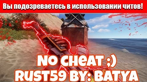 No Cheat/Rust 59