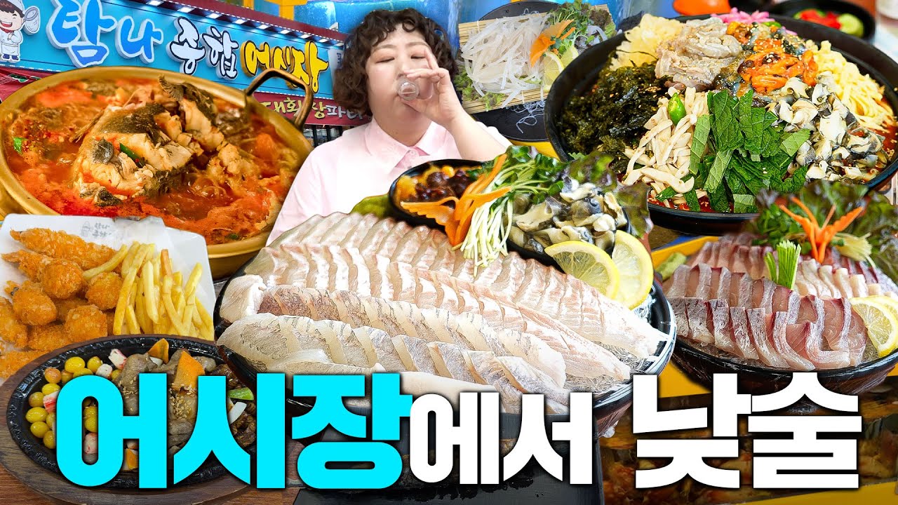 온갖 해산물 오물오물 먹었기루 (오징어회.활어회.물회..) | 낮술하기루 EP.72