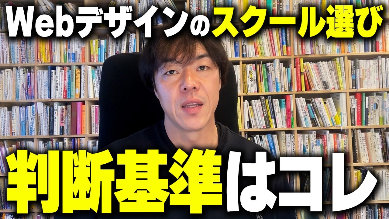 Webデザインスクールと独学を比較｜失敗しない判断基準とは？
