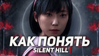 видео: Экзистенциальный ужас юной феминистки | Silent Hill f картинка: Экзистенциальный ужас юной феминистки | Silent Hill f