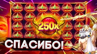 КОРОНЫ И 100ИКС С БОНУСКИ ЗА 320К! МЕГАЗАНОС В4КК ! ЭТО ПРОСТО...GATES OF OLYMPUS