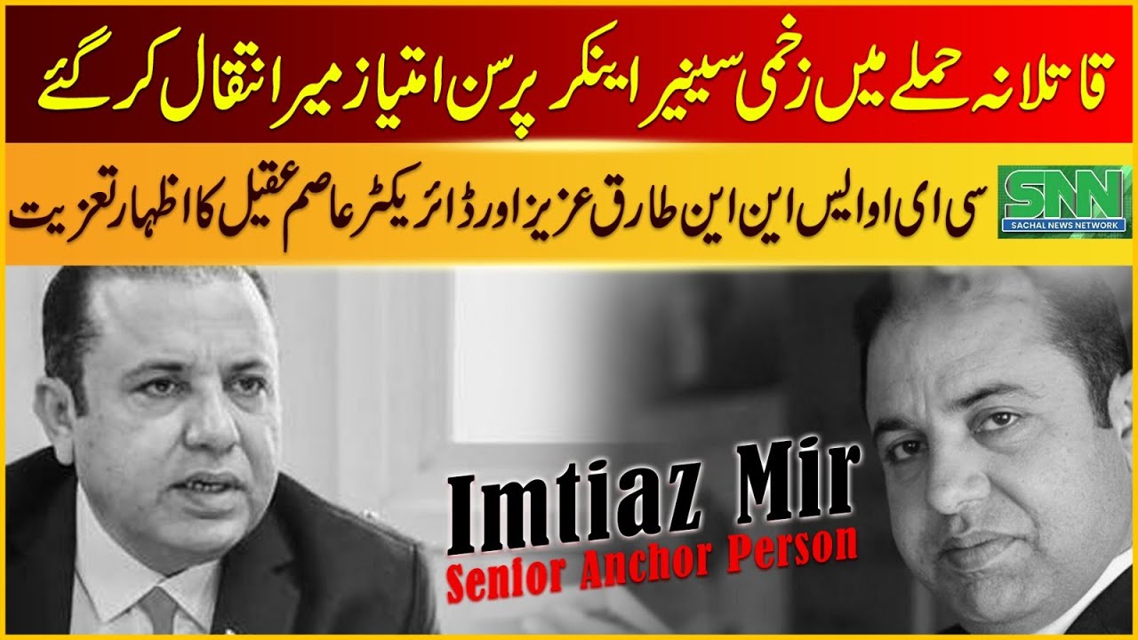 Tribute to Imtiaz Mir | SNN Leadership Mourns the Loss of Senior Anchorperson