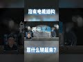 没有“电机结构”的电机，靠什么转起来？