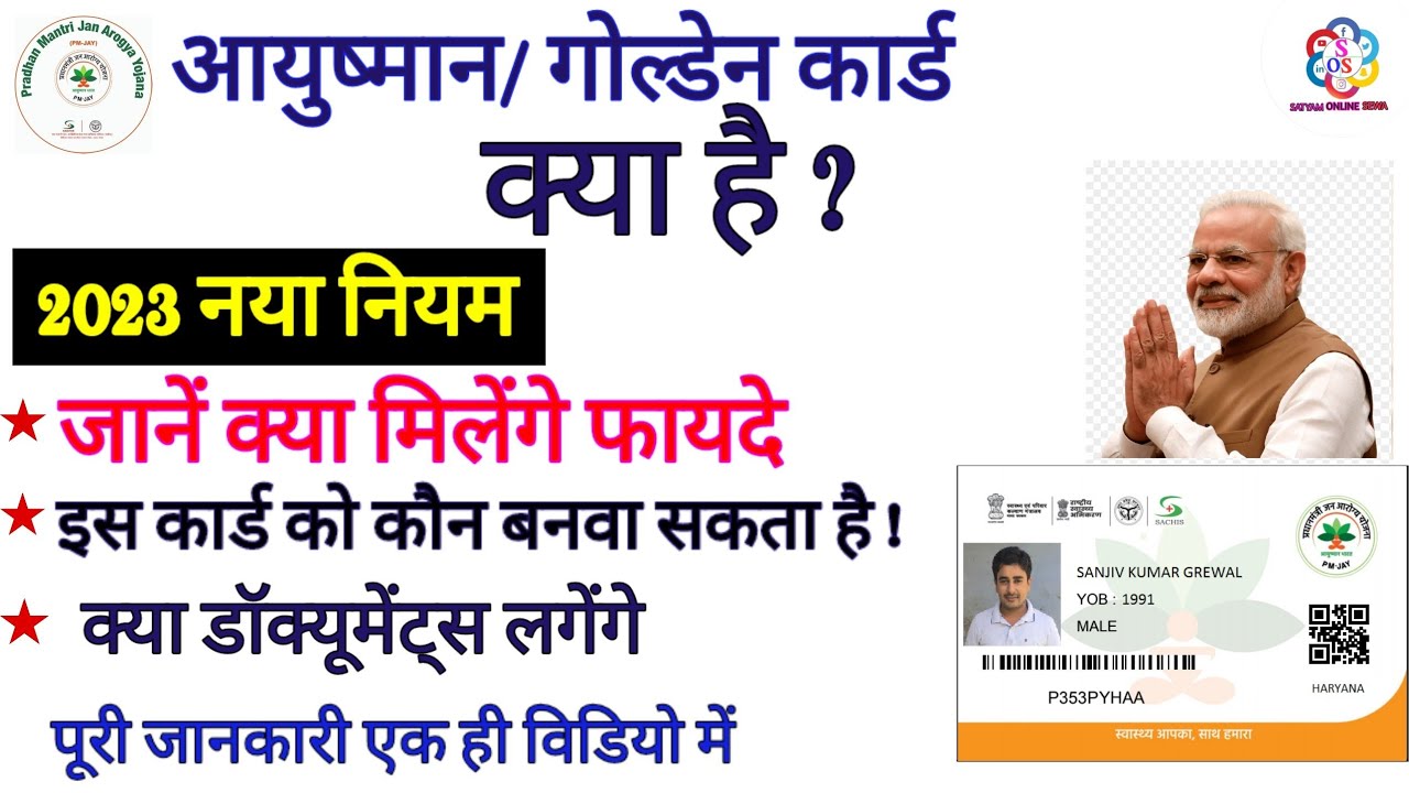 Ayushman Card Hota Kya Hai Ayushman Card Ke Fayde Kya Hai 2023 ayushman-card-hota-kya-hai-ayushman-card-ke-fayde-kya-hai-2023
