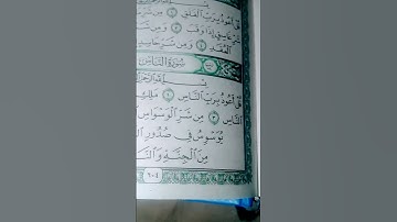 قران كريم سوره الناس ماهر المعيقلي