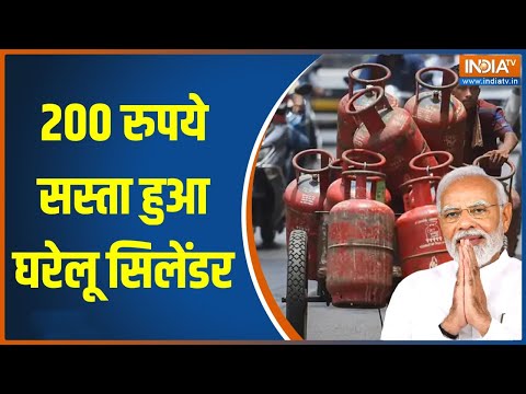 LPG Gas Cylinder Price: रक्षाबंधन पर मोदी सरकार का बड़ा तोहफा, 200 रुपये सस्ता सिलेंडर हुआ | PM Modi
