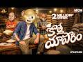 Filmymoji || Middle Class Madhu || Kotha Yaapaaram || MCM - A New Chapter