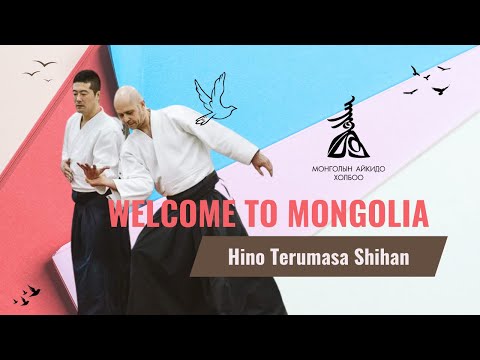 Welcome to Mongolia HINO TERUMASA shihan 2024.10.26-27