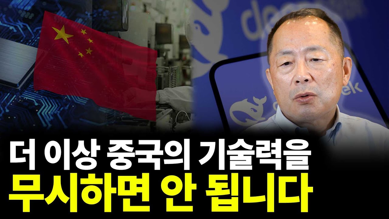 더 이상 중국의 기술력을 무시하면 안 됩니다 (ft.이철 저자 1부)