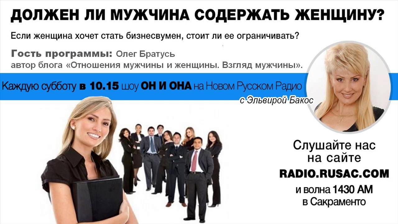 Нужно сайт женщин. Кто должен содержать мужчину. Кто должен содержать женщину. Женщина содержит мужчину. Женщина обязана содержать мужчину.